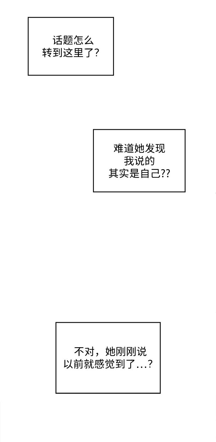 《暗恋的季节》第30话 第45页