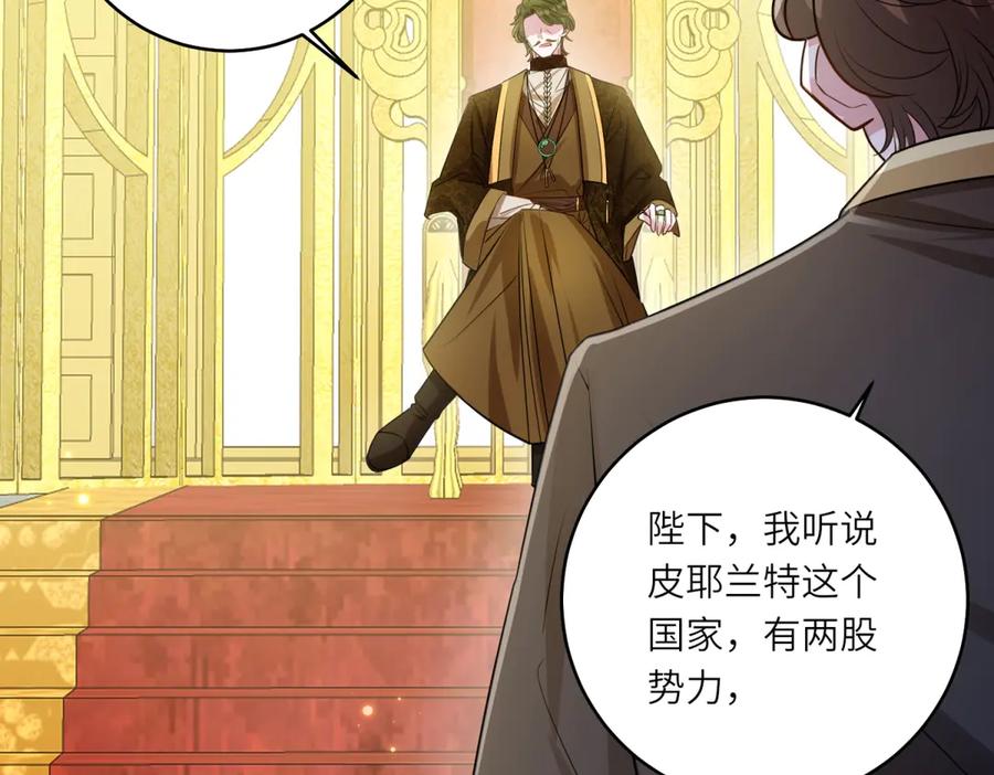 《转身成为恶女女王》第29话 奇策 第95页