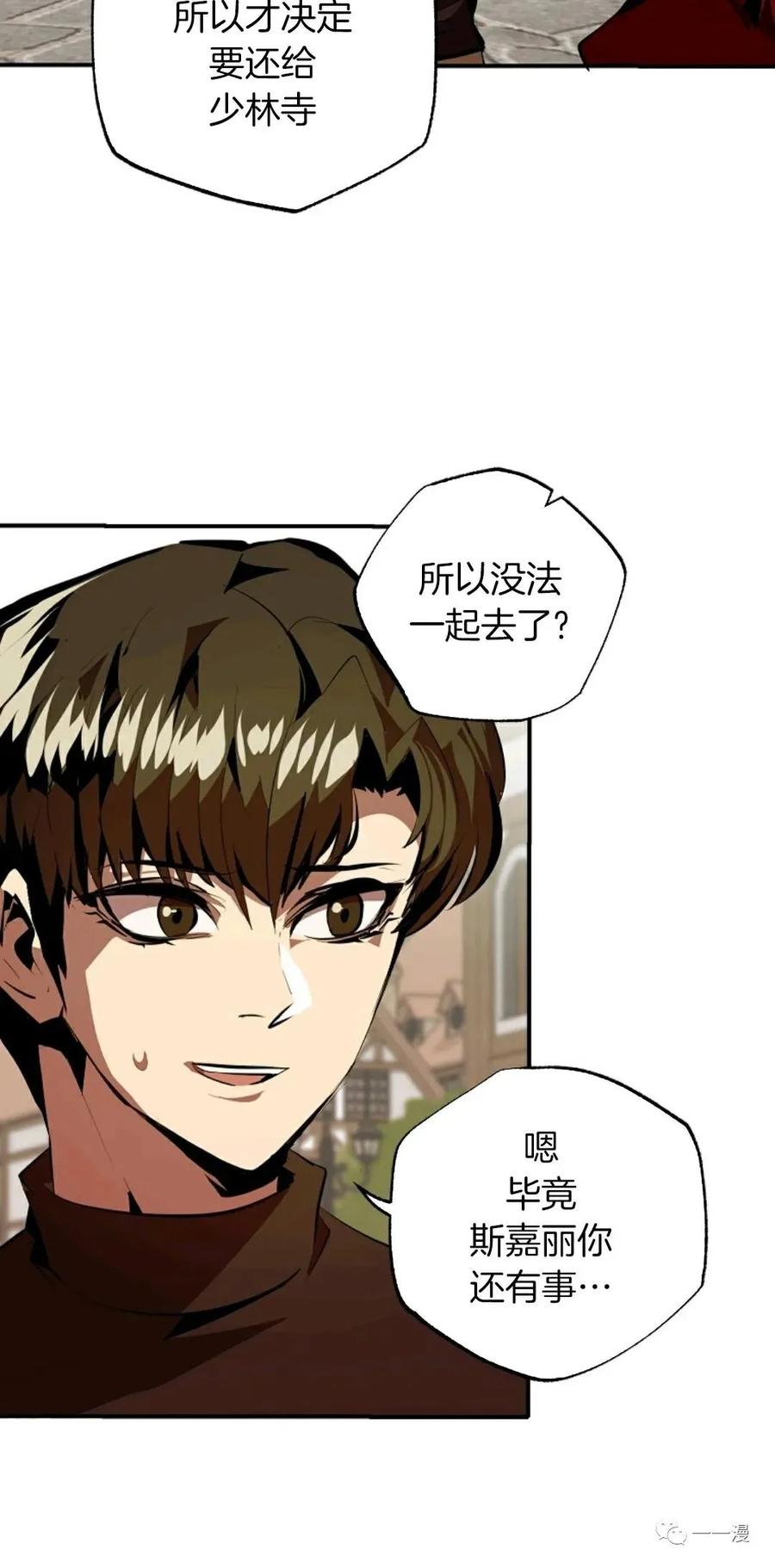 《独一无二的回归》第31话 第50页
