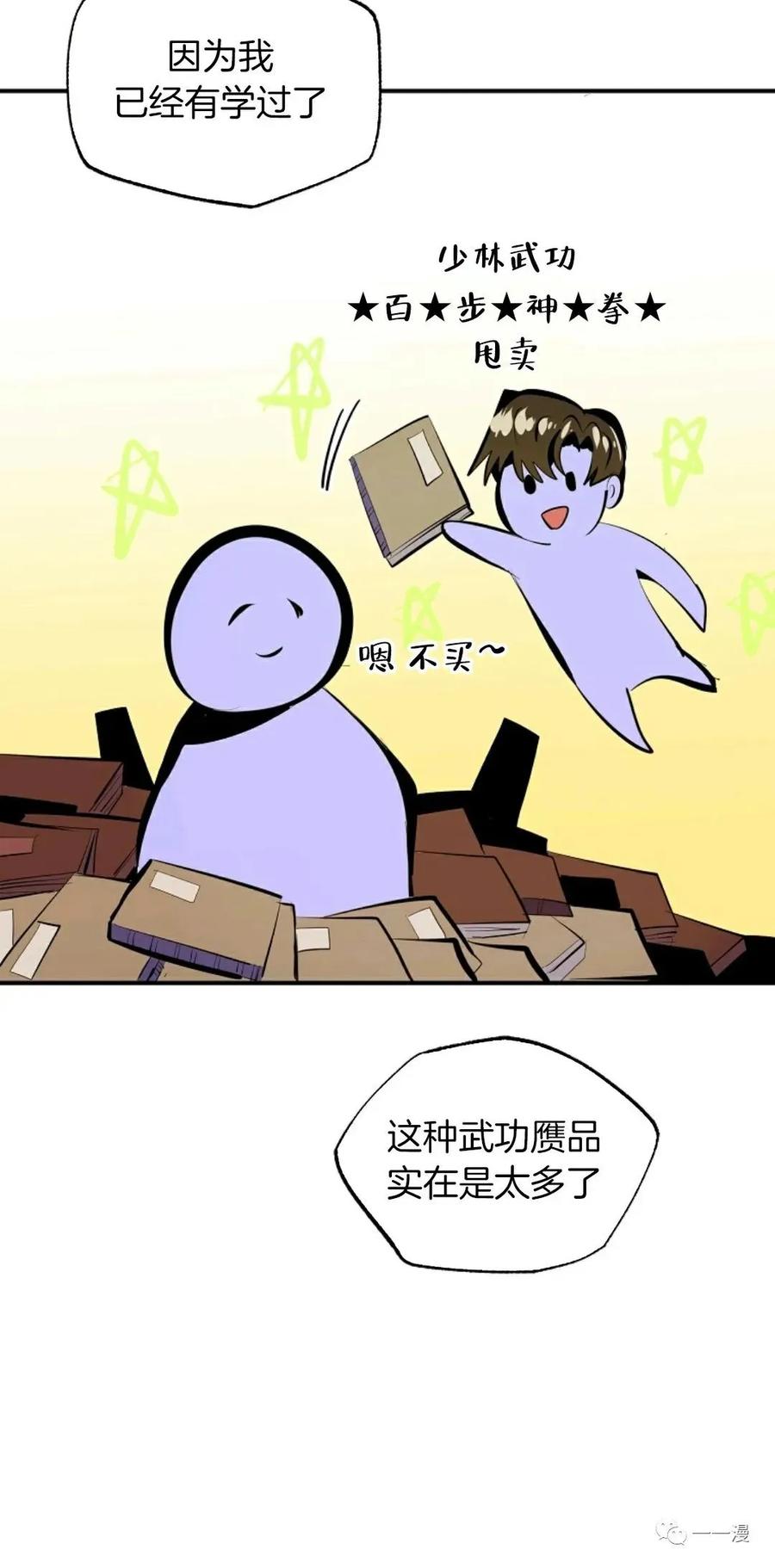 《独一无二的回归》第31话 第48页