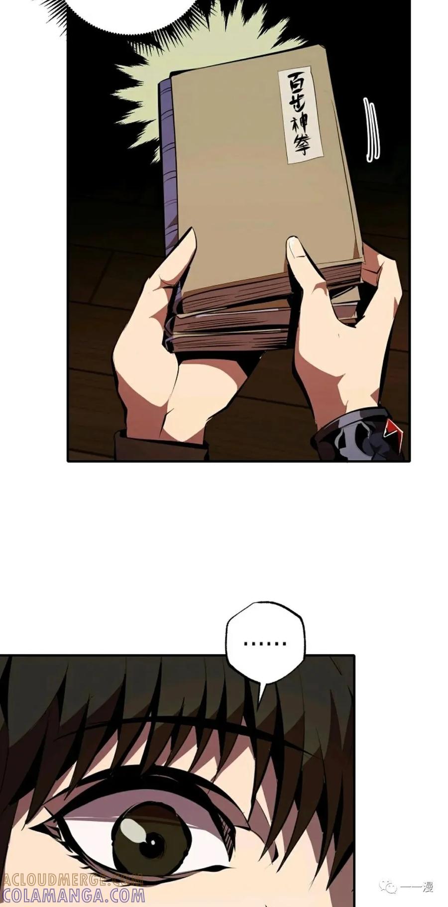 《独一无二的回归》第31话 第43页