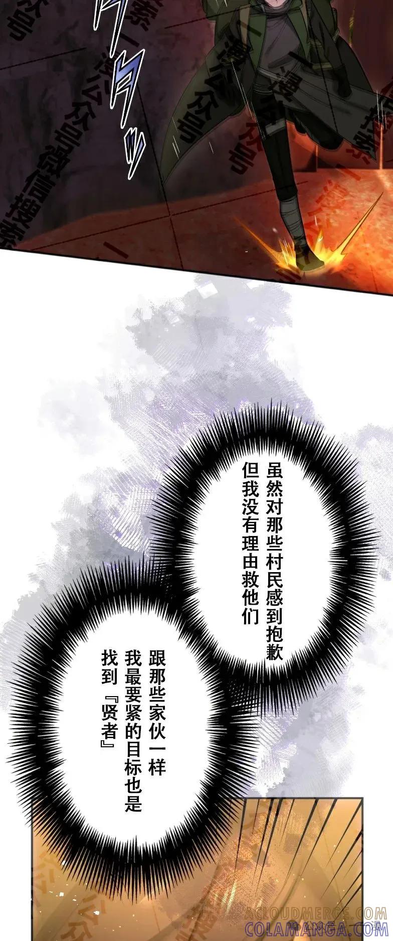 《最强暗杀者异世界转移》第33集 第73页