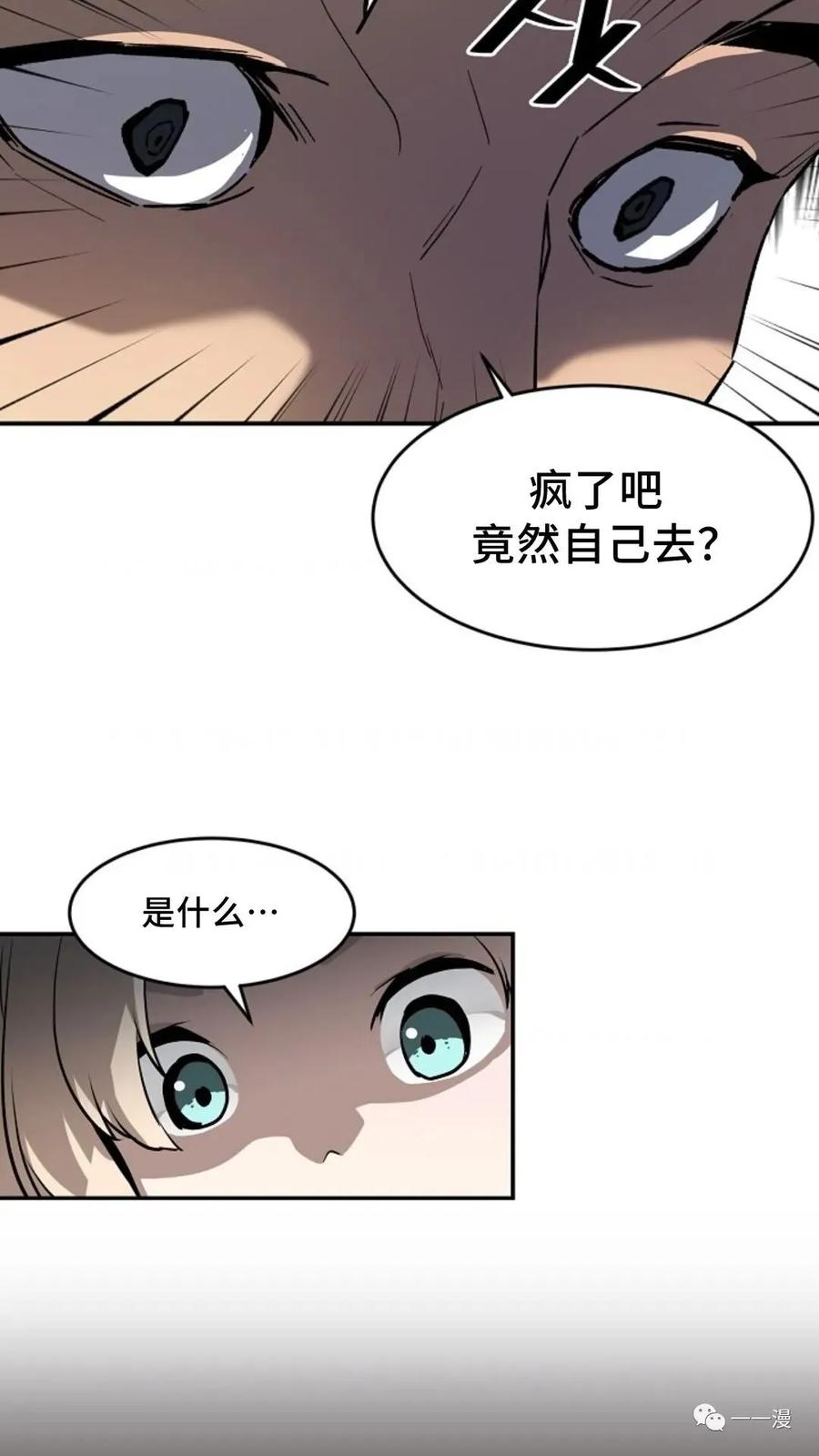 《贪食的降临》第35话 第20页