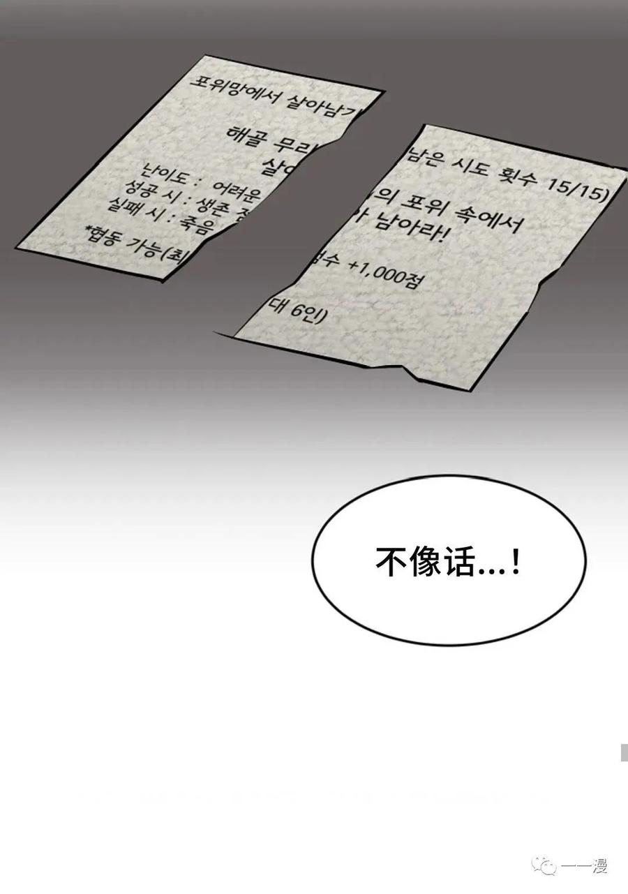 《贪食的降临》第35话 第21页