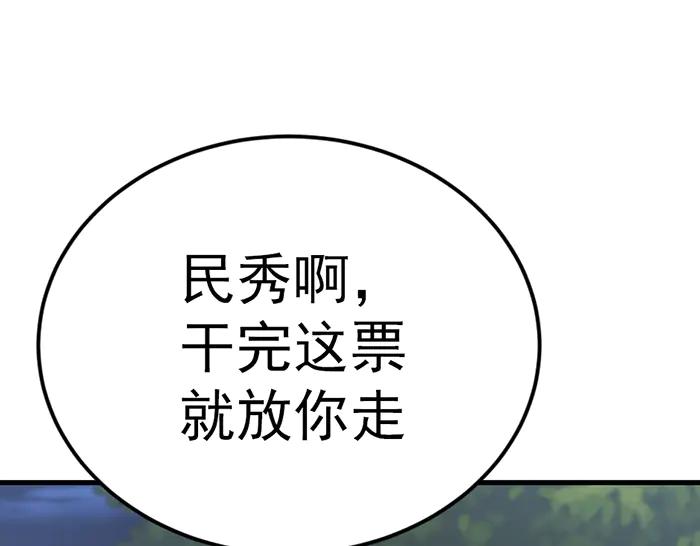 《疯颜档案》第36话 危险任务 第94页