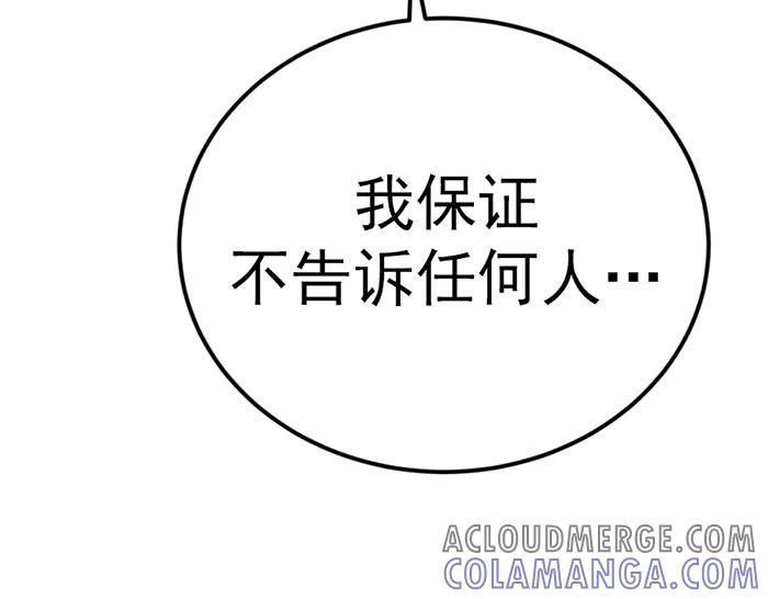 《疯颜档案》第36话 危险任务 第93页