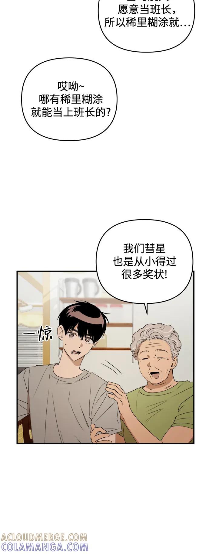 《溺爱之渊》第36话 平衡 第13页