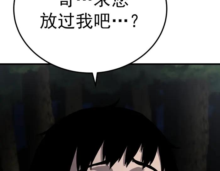 《疯颜档案》第36话 危险任务 第91页