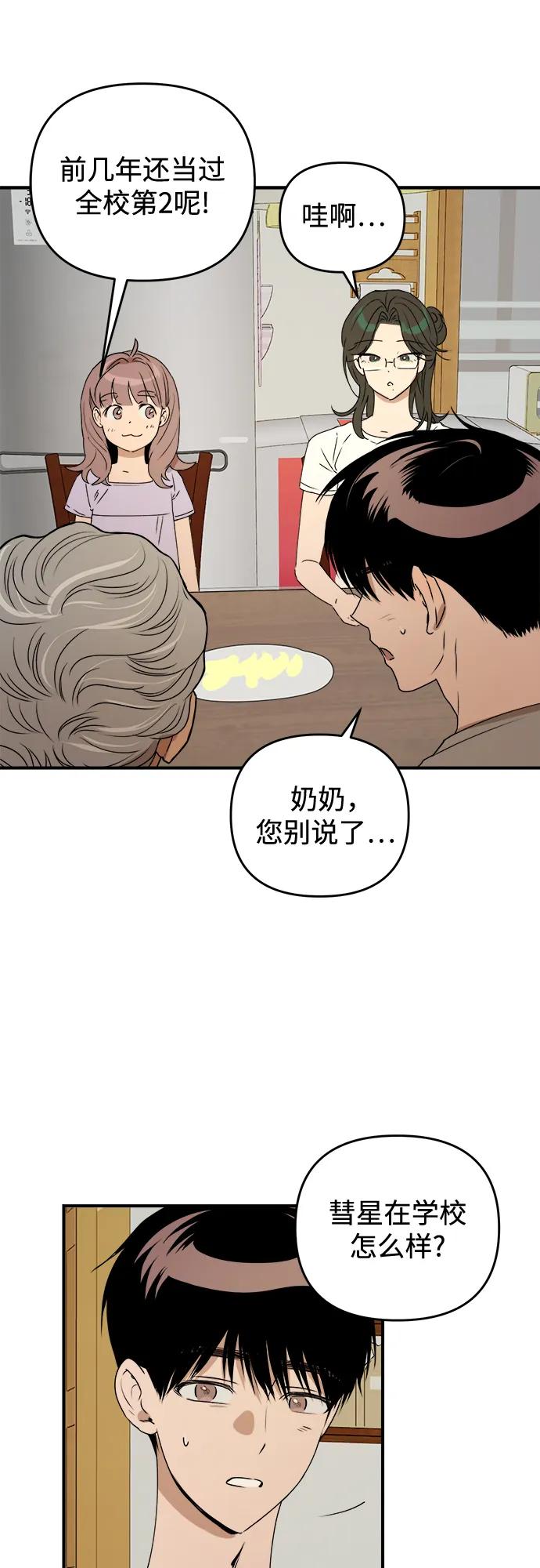 《溺爱之渊》第36话 平衡 第14页