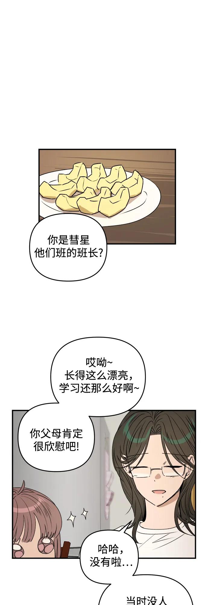 《溺爱之渊》第36话 平衡 第12页