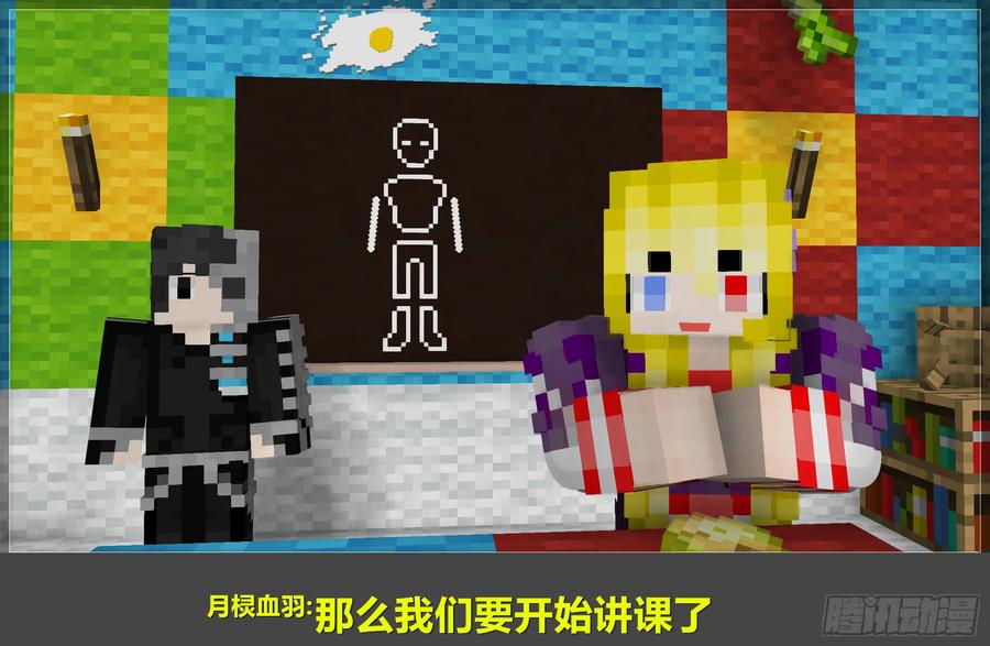 《我的世界：晨曦传记番外》晨曦幼儿园01 第11页
