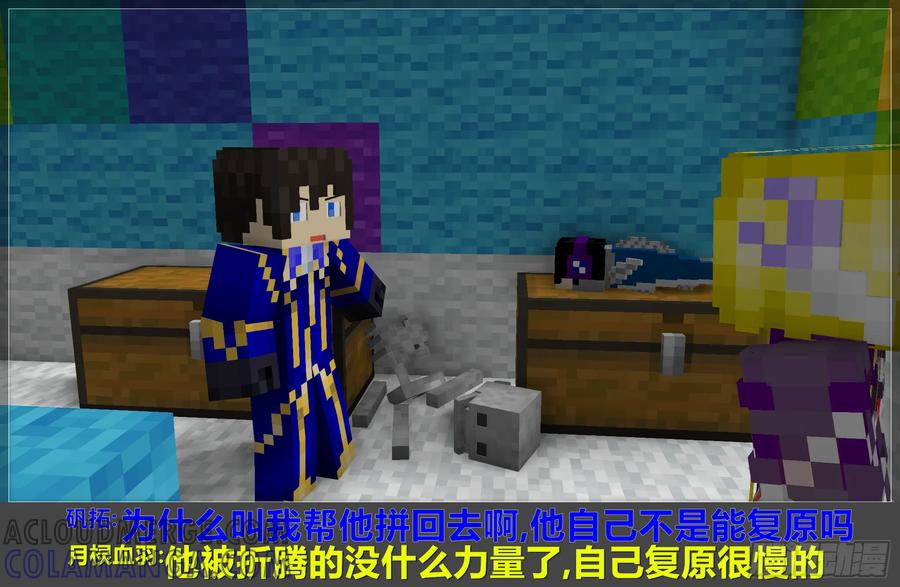 《我的世界：晨曦传记番外》晨曦幼儿园01 第19页
