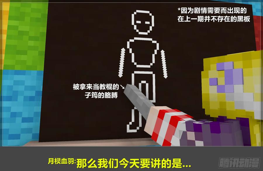 《我的世界：晨曦传记番外》晨曦幼儿园01 第14页