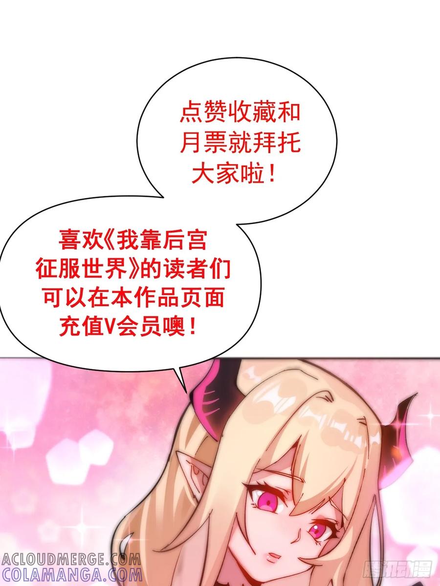 《我靠后宫征服世界》第50话：测评中心 第39页