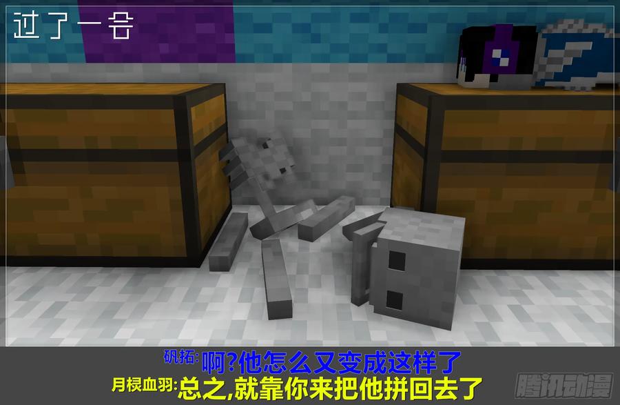 《我的世界：晨曦传记番外》晨曦幼儿园01 第18页