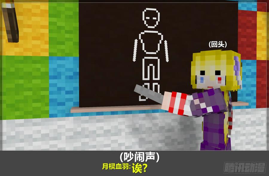 《我的世界：晨曦传记番外》晨曦幼儿园01 第15页