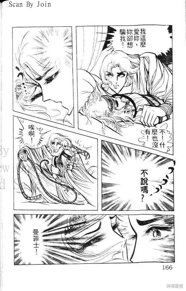 尼罗河女儿 第04卷 第166页