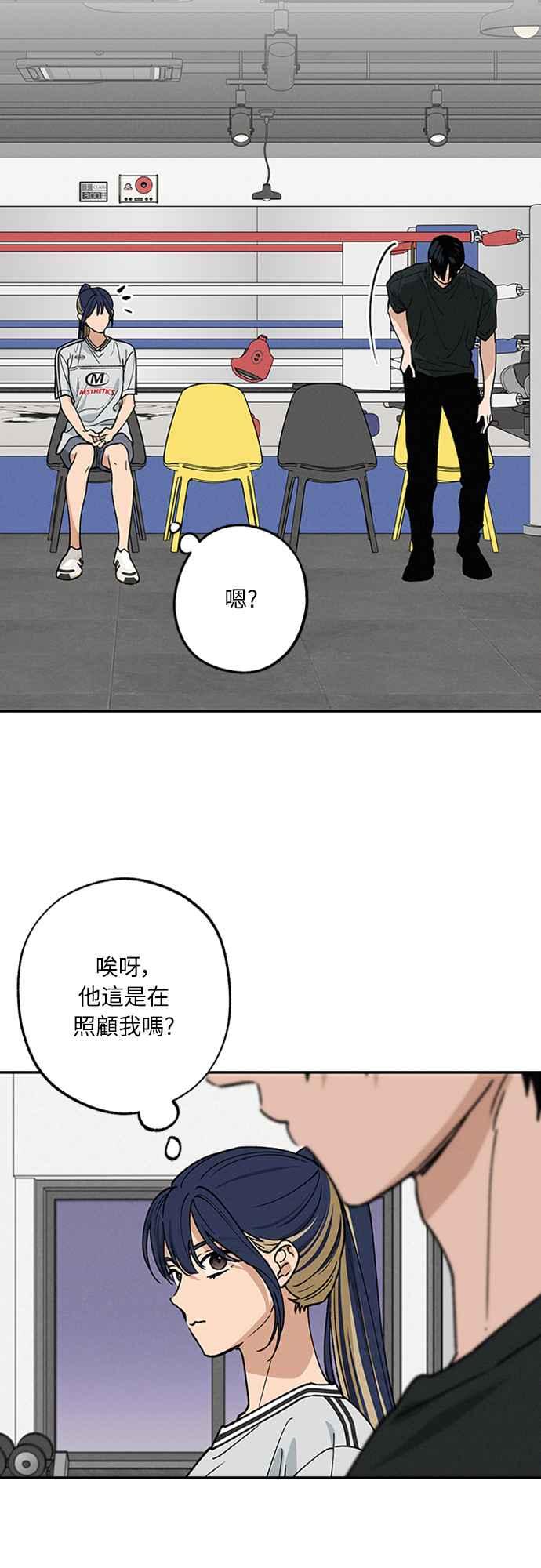 待定义的关系 - 第40话 我 - 第18张图