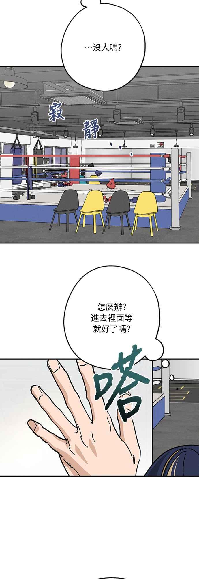 待定义的关系 - 第40话 我 - 第15张图