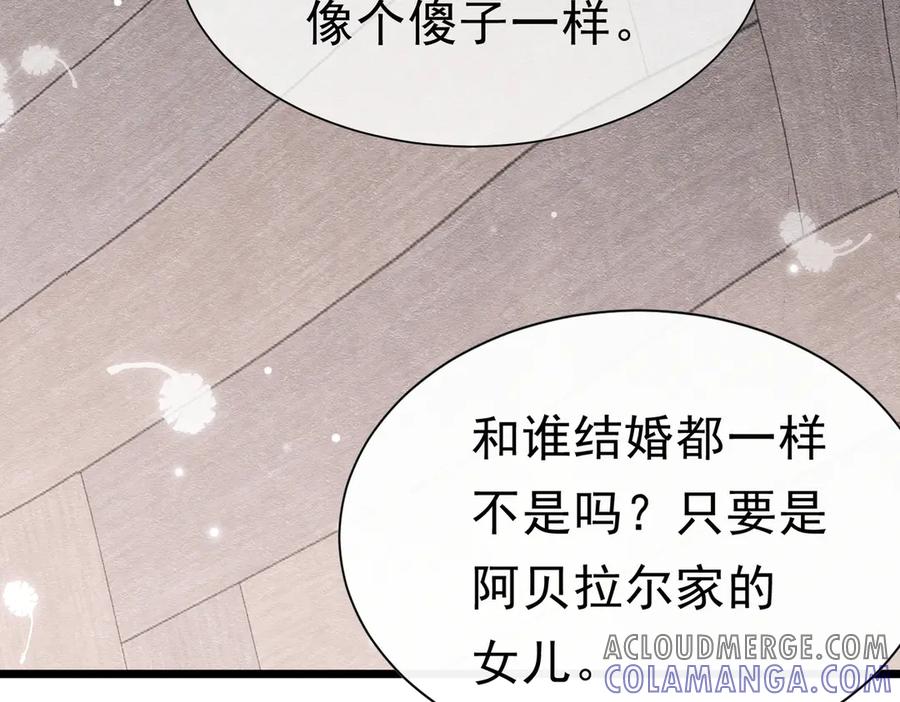 《被主教大人宠爱的日子》43 长不大就去死 第33页