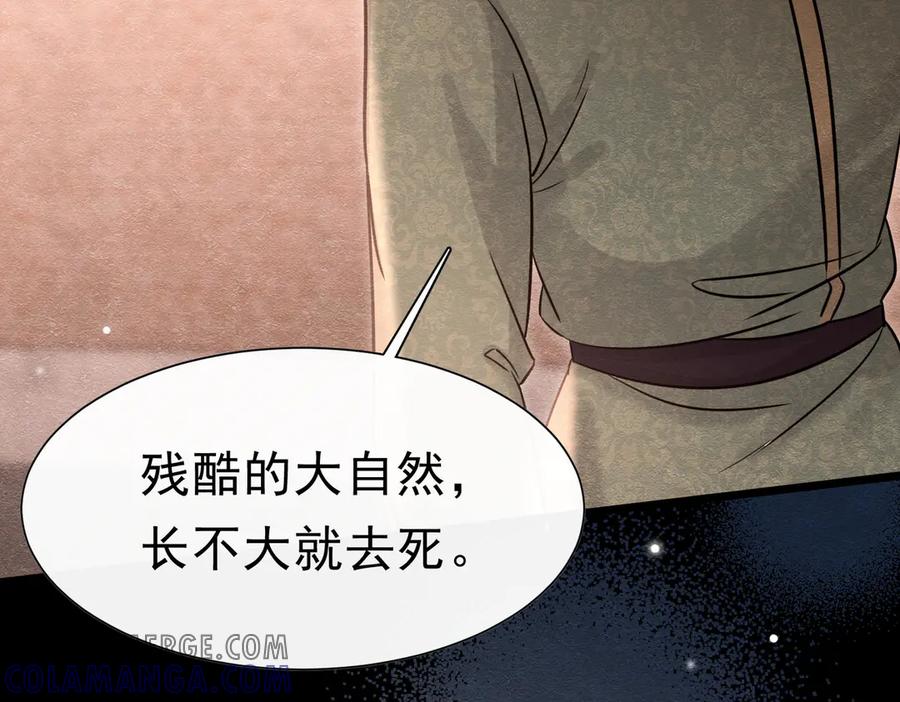 《被主教大人宠爱的日子》43 长不大就去死 第97页