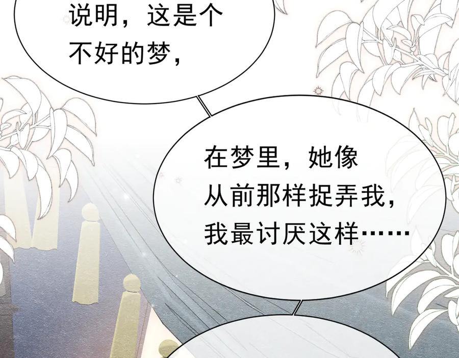 《被主教大人宠爱的日子》43 长不大就去死 第18页