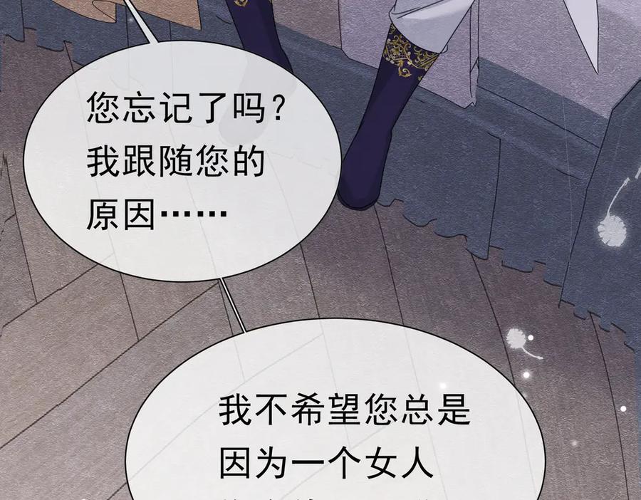 《被主教大人宠爱的日子》43 长不大就去死 第32页