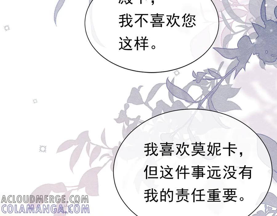 《被主教大人宠爱的日子》43 长不大就去死 第29页