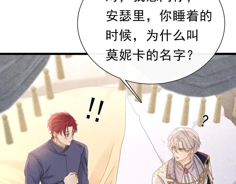 《被主教大人宠爱的日子》43 长不大就去死 第12页