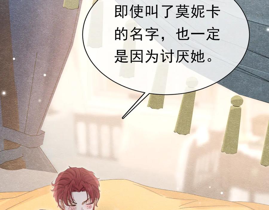 《被主教大人宠爱的日子》43 长不大就去死 第19页