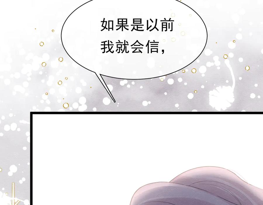《被主教大人宠爱的日子》43 长不大就去死 第23页