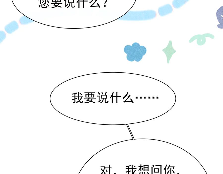 《被主教大人宠爱的日子》43 长不大就去死 第11页