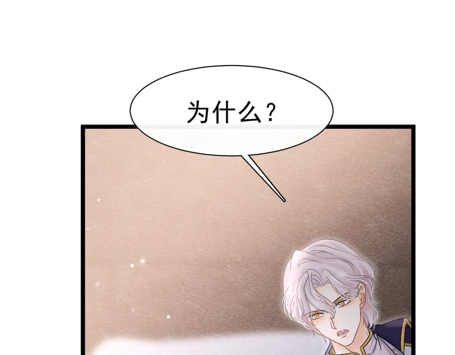 《被主教大人宠爱的日子》43 长不大就去死 第15页