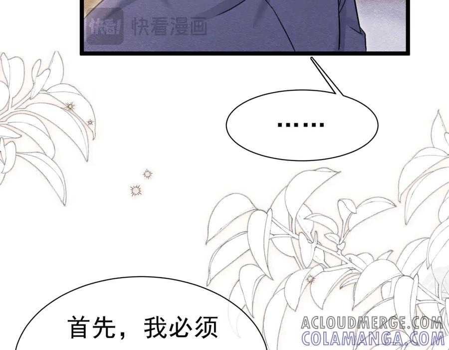《被主教大人宠爱的日子》43 长不大就去死 第17页