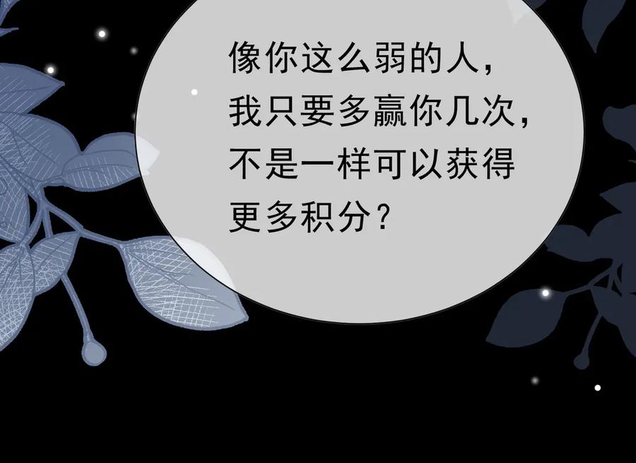 《被主教大人宠爱的日子》43 长不大就去死 第86页