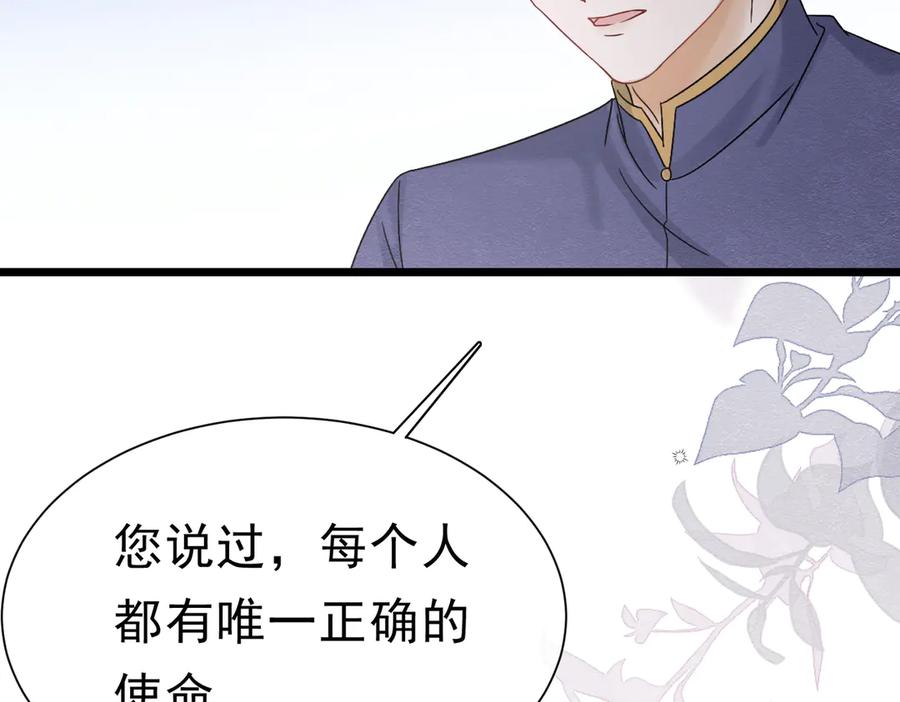 《被主教大人宠爱的日子》43 长不大就去死 第38页