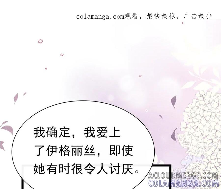 《被主教大人宠爱的日子》43 长不大就去死 第1页