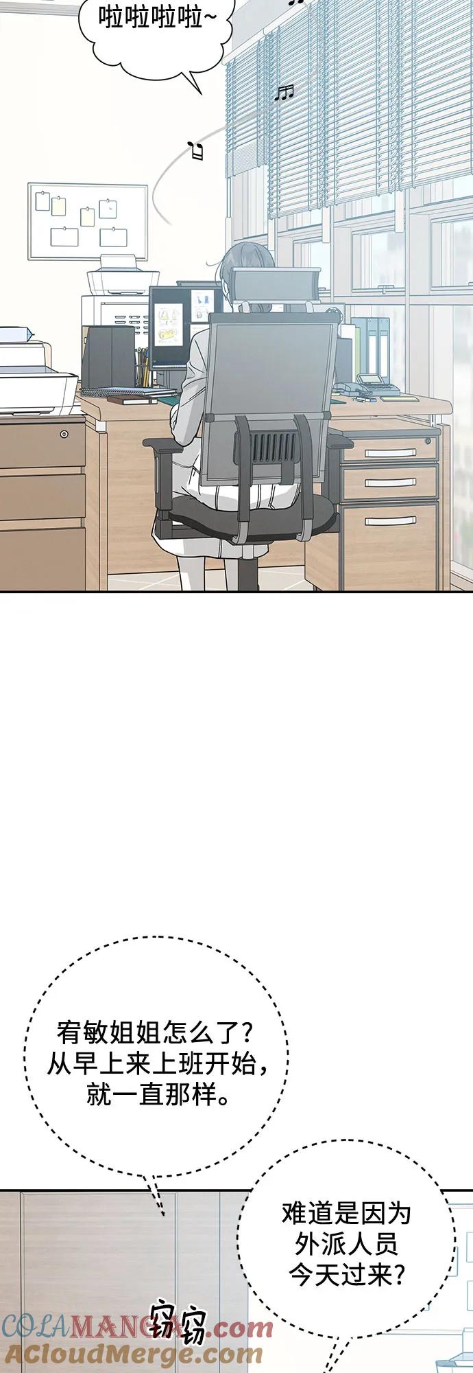 《利己恋爱论》第46话 第55页