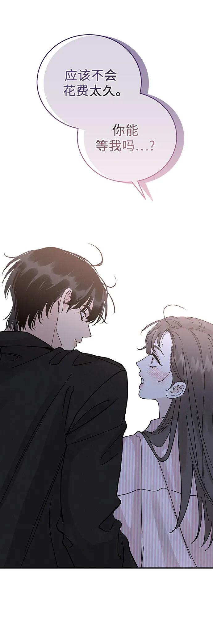 《利己恋爱论》第46话 第51页