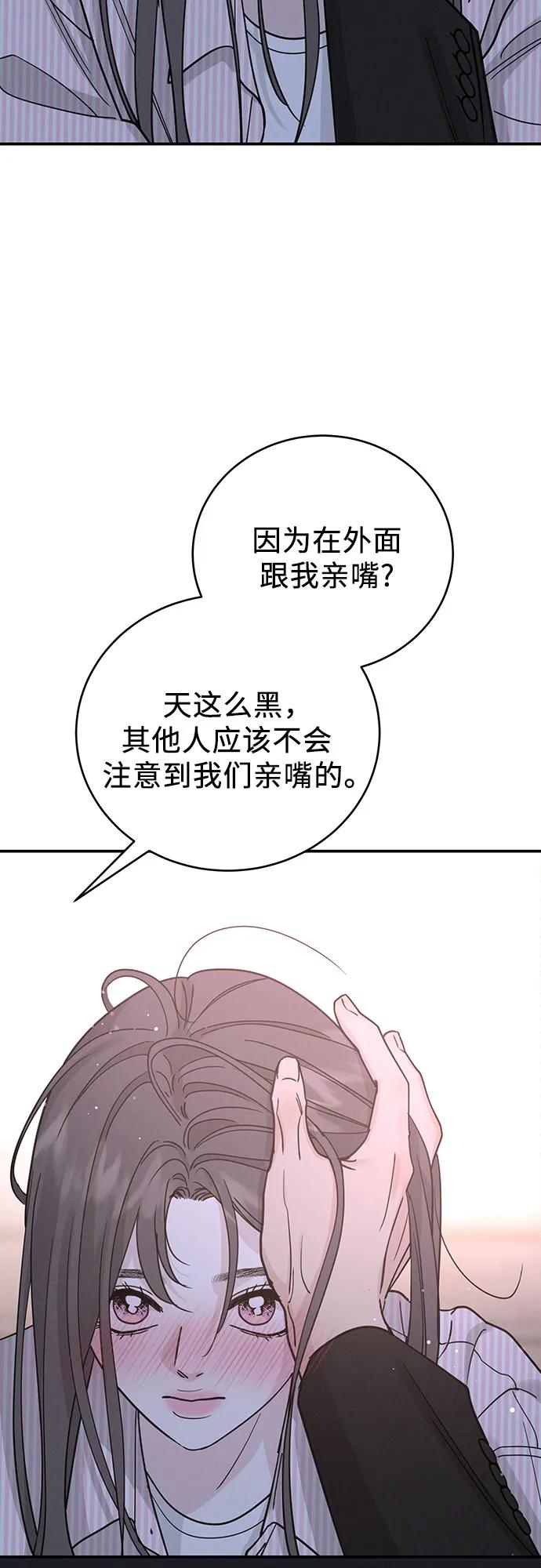 《利己恋爱论》第46话 第23页
