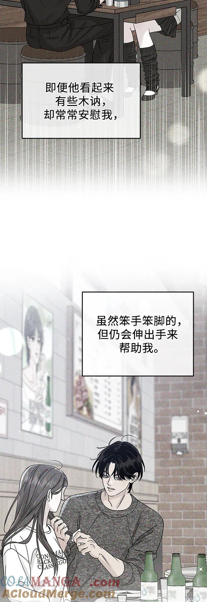 《利己恋爱论》第46话 第4页