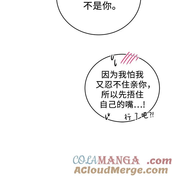 《利己恋爱论》第46话 第25页