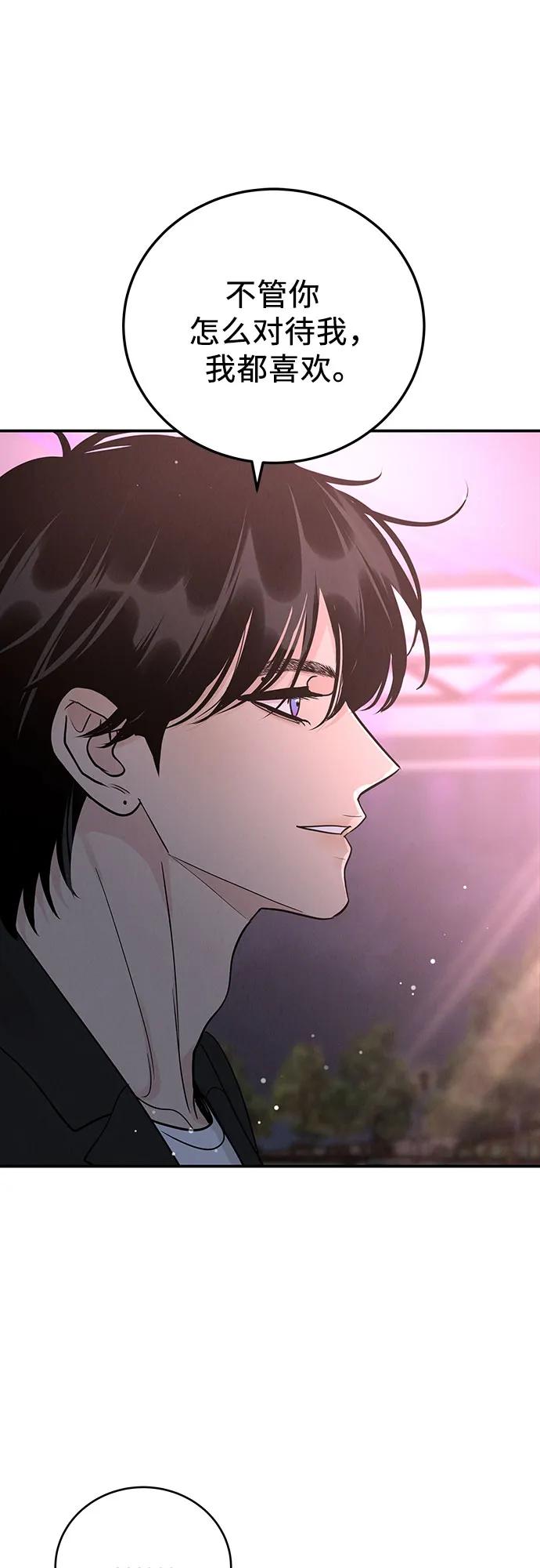 《利己恋爱论》第46话 第26页