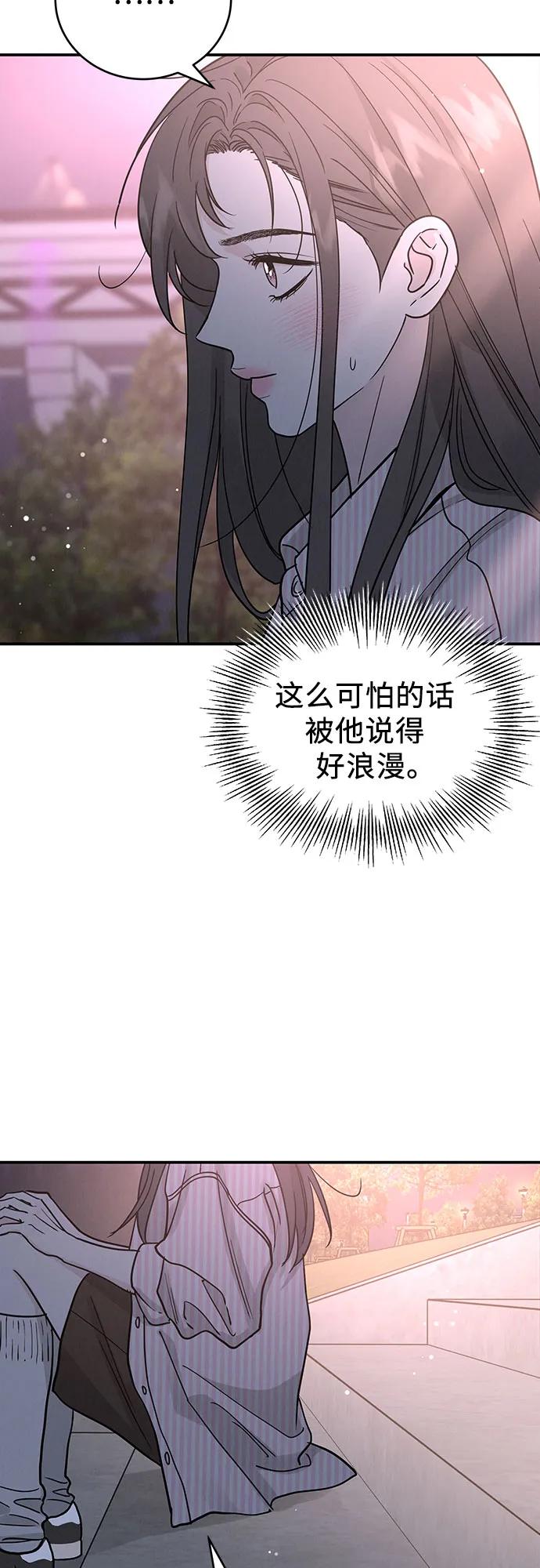 《利己恋爱论》第46话 第27页