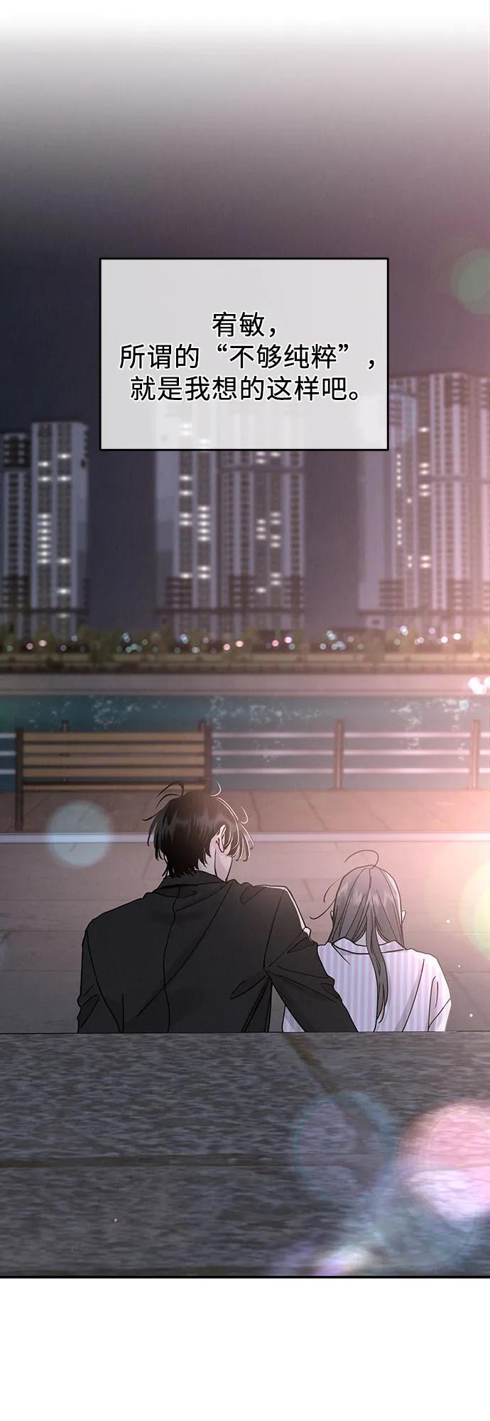 《利己恋爱论》第46话 第39页