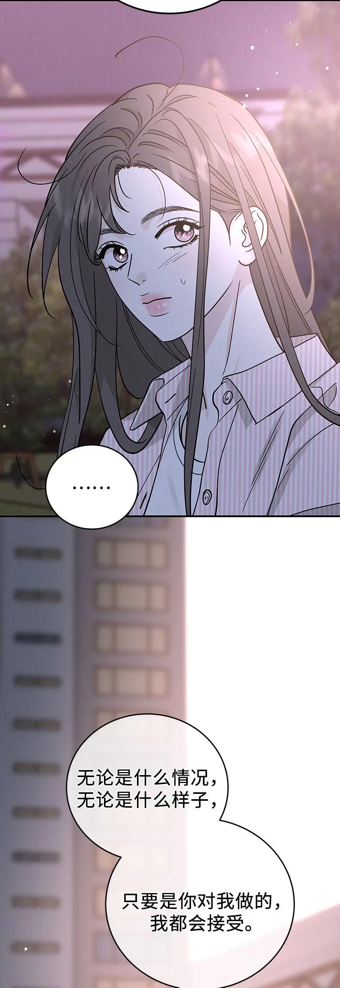 《利己恋爱论》第46话 第41页