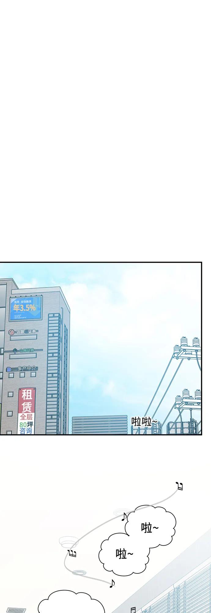 《利己恋爱论》第46话 第54页