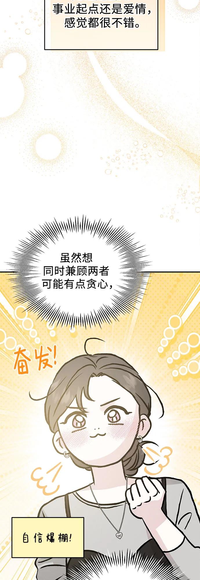《利己恋爱论》第46话 第62页
