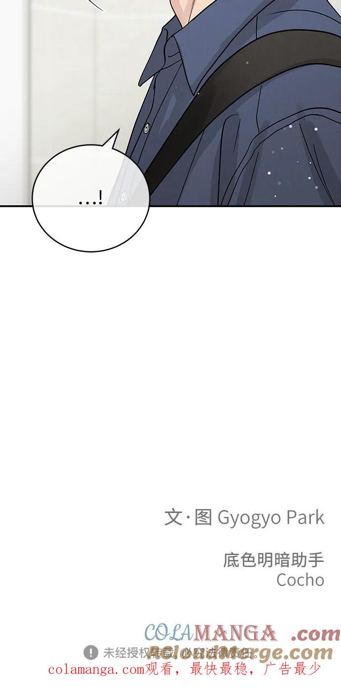 《利己恋爱论》第46话 第67页