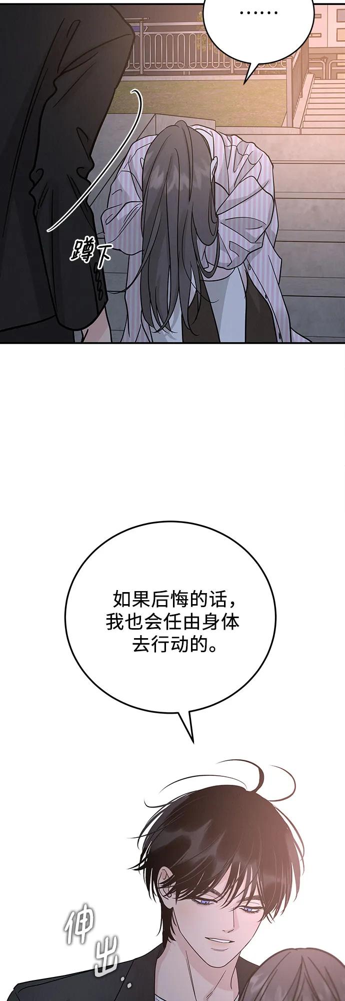 《利己恋爱论》第46话 第21页